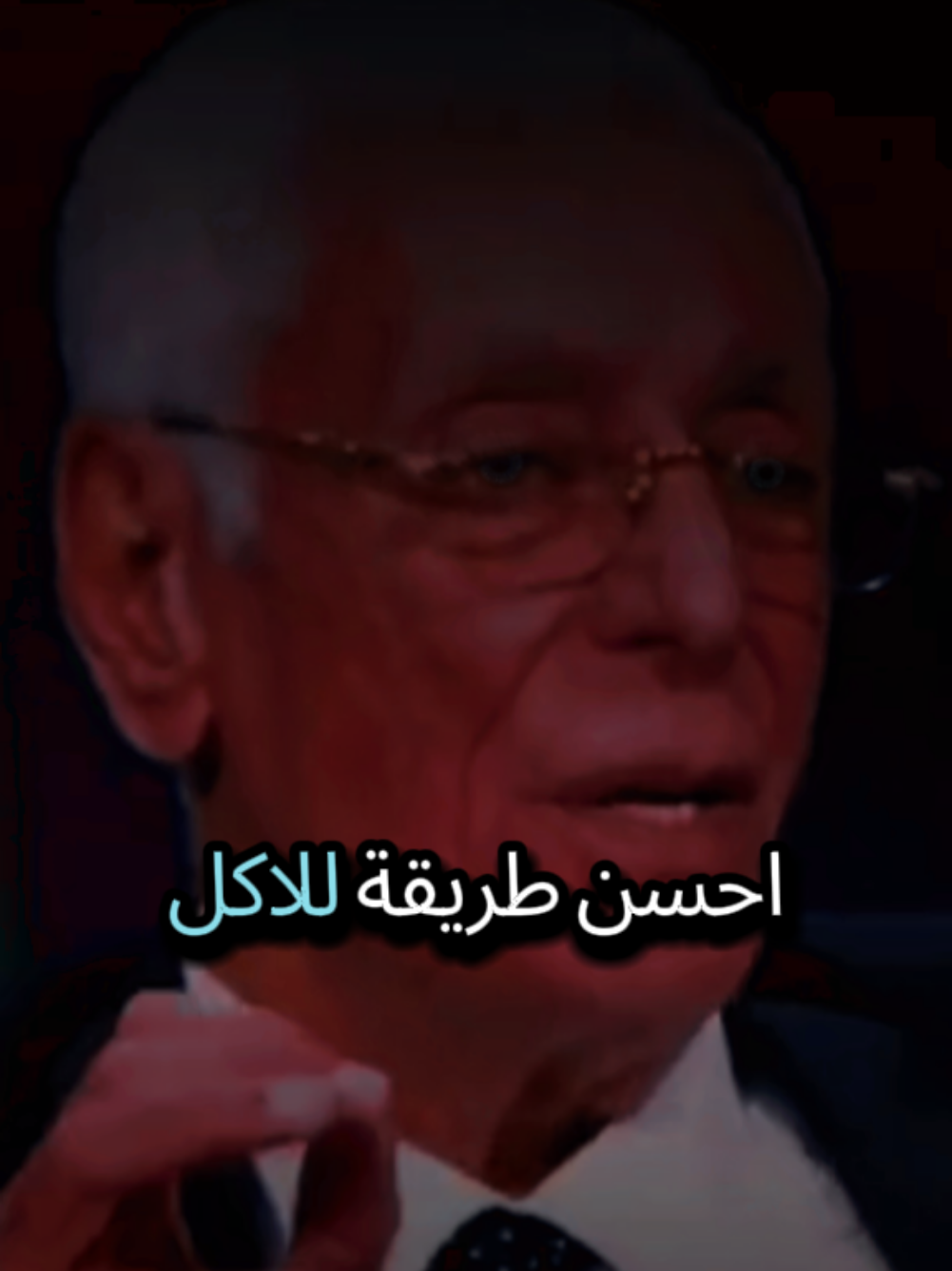 أفضل طريقة للأكل 🥺🍔 . . . #حسام_موافي #fyp #foryou 