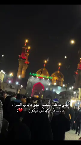 اللهم بحق محمد الجواد💔  . . . #استشهاد #استشهاد_محمد_الجواد_عليه_السلام #fyp #foryoupage #tiktok #الكاظم #عظم_الله_اجورنا_واجوركم_بهذا_المصاب #موسى_عليه_السلام #اكسبلورexplore #viral #محمد_الجواد 