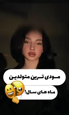 #explore #اکسپلور #ماههای_تولد #fallarezoo3 #liebe #اکسپلور_تیک_تاک 