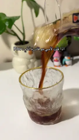 احس كل الامهات كذا 😂 #كوفي #coffeetime #coffeelovers #قهوتي #اسبريسو #باريستا #قهوة_مختصة #latteart #4uu #v60 #ايس_دريب 