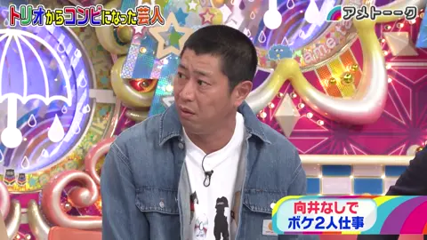 トリオからコンビになった芸人 - TVer34