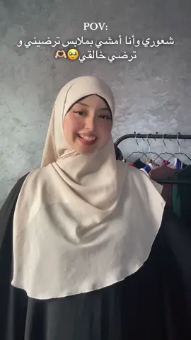 ماشاءالله 🥹 #capcut #ex #hijab #hijabstyle #khimarabaya #maroco🇲🇦algeria🇩🇿tunisia🇹🇳 #allahuakbar #marocaine🇲🇦 #explore #foryoupage #fypシ゚ #اكسبلور #اللهم_صلي_على_نبينا_محمد #الشعب_الصيني_ماله_حل😂😂 #😂😂😂 #tik_tok #الحمدلله_دائماً_وابداً 
