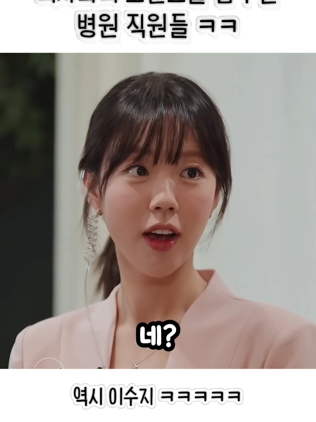 의사와의 로맨스를 꿈꾸는 병원 직원들 ㅋㅋ 🤣