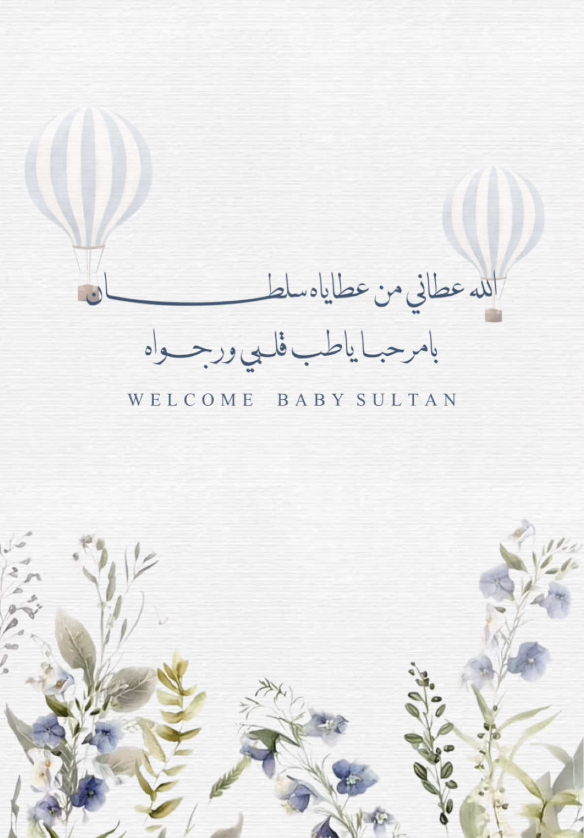 #دعوات_الكترونيه #بشارة_مولود #بشارة_مواليد #سلطان #بيبي_سلطان #مولود 