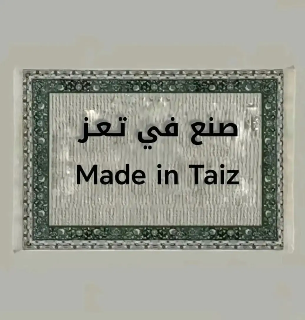 Made in Taiz #صنغ_في_تعز #هائل_سعيد #تعزيون_ولنا_في_القمه_فخر_رايات_✌🏻_🇾🇪 #لايك__explore___ 