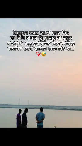 রিলেশন করার আগে ভেবে নিও ফ্যামিলি মানবে কি মানবে না তাকে মাঝপথে এসে ফ্যামিলির দিকে তাকিয়ে মানসিক রোগী বানিয়ে ছেড়ে দিও না#vairalvideo #foryou #foryou @আমি ভন্ড 💥🤡 