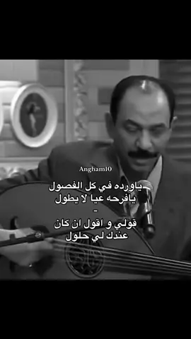 ياورده في كل الفصول ❤️#عبادي_الجوهر #انغام #انغام_عشق_لاينتهي #نغومتي_عشق_لاينتهي #انغام_صوت_مصر #صوت_مصر_انغام #انغام_صوت_مصر_الاول #انغامي #نغومتي @anghamofficial 