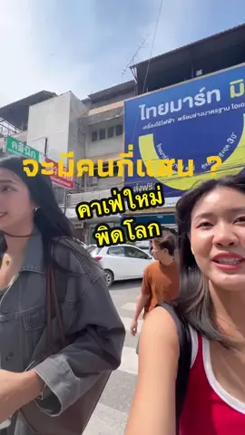 คาเฟ่พิษณุโลกไม่แพ้จังหวัดใดในโลก 💙💛จ๋อยพาทุกคนมา tham. coffee workspace พิกัด ซอยปทุมทอง ชั้น 2 ตึกไทยมาร์ท เปิด 09.00 - 17.00 น. ไปฮะ คนเป็นแสนแต่เราสู้วววว #รีวิวพิษณุโลก #พิษณุโลก #คาเฟ่พิษณุโลก #รีวิวคาเฟ่พิษณุโลก #สมจ๋อยไดอารี๋ 