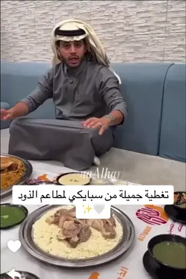 #الذود #مطاعم_الرياض 