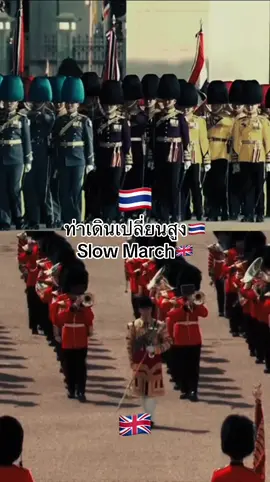#ท่าเดินเปลี่ยนสูง #slowmarch #สวนสนามราชวัลลภ #troopingthecolour #thailand🇹🇭 #unitedkingdom 