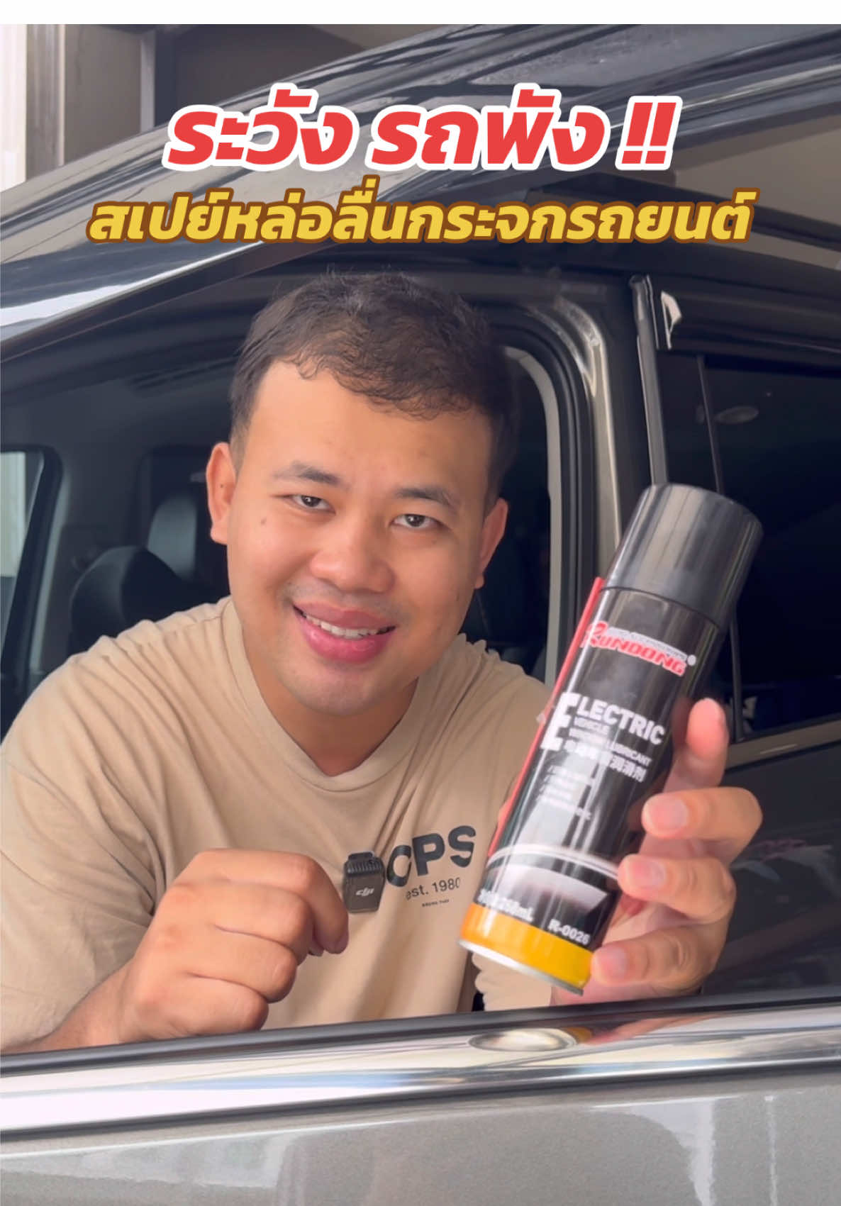 สเปรย์หล่อลื่น กระจกรถฝืด ใช้ดีจริง #กระจกรถยนต์ #สเปรย์หล่อลื่น #สเปรย์อเนกประสงค์ #ของใช้ในรถ #ซ่อมรถ #ช่างซ่อมรถ #คนรักรถ #รถยนต์