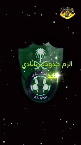 #قصيده #على #نادي_الاهلي  #الاتحاد  #قوة  #نادي_الاتحاد  #بطل #دوري_روشن_السعودي  #الشعب_الصيني_ماله_حل😂😂  #2025 #الاتحاد_العميد @𝙽18 