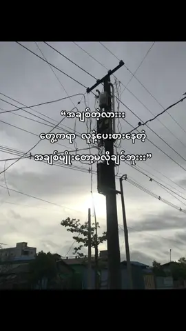 #foryoupage #tiktokviral #fyp #ခများတို့❤️ပေခဲ့ 