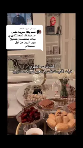 الرد على @Tim.192 #اكسبلور #ترند #عنايه #الظايف #الطايف#سوالف #خلطات#تفتيح #صابون