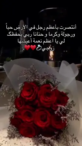 #زوجي #حبيبي #منشن #اكسبلور #تصويري #اكسبلورexplore #ftypシ 