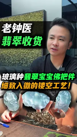 这件想要500万的玻璃种宝宝佛把件，你们觉得值多少？#翡翠定制#翡翠珠宝#珠宝首饰