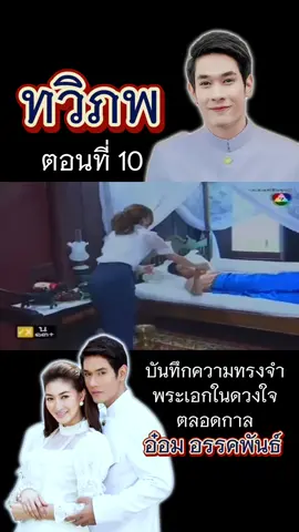 #อ๋อมอรรคพันธ์ #พระเอกช่อง7 #ช่อง7 #นักแสดง #ดารา  #พระจันทร์ลายพยัคฆ์  #ทวิภพ2554  #สาวใช้ไฮเทค  #ราชนาวีที่รัก #ภารกิจรัก  #บันไดดอกรัก #หัวใจเถื่อน #ละอองดาว #วันนี้ที่รอคอย #อตีตา #อินทรีแดง #เปิดการมองเห็น #อย่าปิดการมองเห็น #ละครไทย #กดติดตาม #กดแชร์ #tiktok 