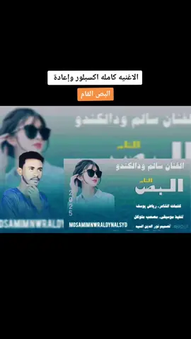 #سالم ودالكندو البص القام #تصميم_فيديوهات🎶🎤 #السودان_مشاهير_تيك_توك🇦🇪🇦🇪 #متابعه_ولايك_واكسبلور_فضلا_ليس_امر 