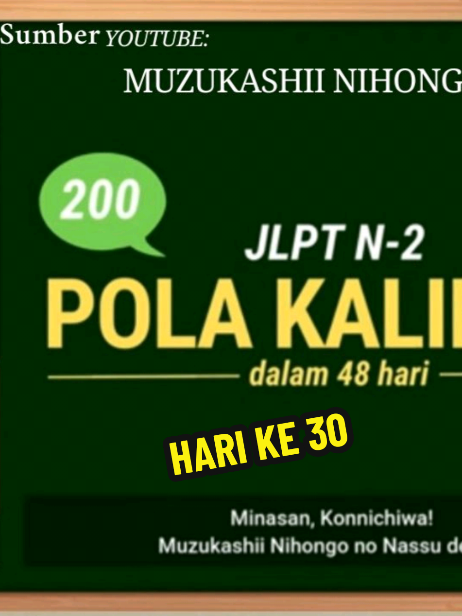 BUNPOU SOUMATOME JLPT N2 KE 30. . . . . . . . #日本 #勉強 #日本語 #japan #nihongo #jlpt #jlptn2 #n1 #n2 #n3 #n4 #n5 #jepangindonesia🇯🇵🇲🇨 