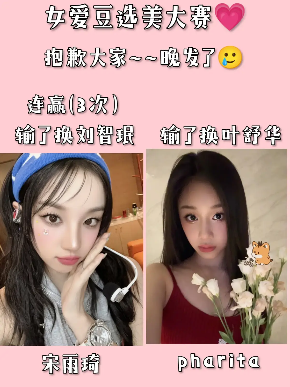#女爱豆选美大赛还在继续 #晚发了❤️#快火🥲💗#快火呀#上热门🔥🔥🔥#上推荐#抖音爸爸别限我流量#快给我上推♥️#勿喷#fyppppppppp