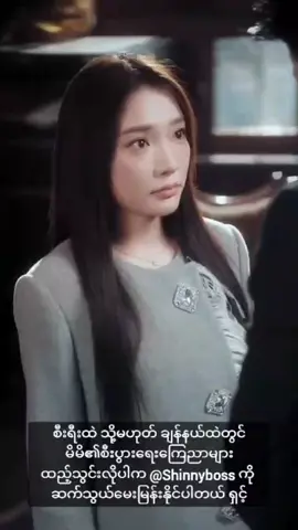 🌹တော်၀င်နှင်းဆီ🌹 EP - 35 #kechun #kechun柯淳 #chineseminiseries #miniseries #shortvideo #မြန်မာစာတန်းထိုးဇာတ်ကားများ #တရုတ်ဇာတ်လမ်းတို #maxiaoyu #maxiaoyu马小宇 #mybutterfly #mybutterfly🦋