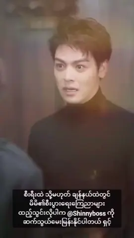 🌹တော်၀င်နှင်းဆီ🌹 EP - 36 #kechun #kechun柯淳 #chineseminiseries #miniseries #shortvideo #မြန်မာစာတန်းထိုးဇာတ်ကားများ #တရုတ်ဇာတ်လမ်းတို #maxiaoyu #maxiaoyu马小宇 #mybutterfly #mybutterfly🦋