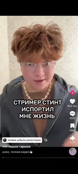 аувасочковолосатое #стинт #ауменяочковолосатое #стинтик #stintik @thestint 
