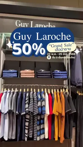 🛍️ ลดแรงแซงทุกโปร! เสื้อผ้าผู้ชาย Guy Laroche ลด 50%‼️ 🗓️ตั้งแต่วันที่  23 พ.ค. 2568 - 25 มิ.ย.  2568 📍เคาน์เตอร์ Guy laroche ชั้น 3ห้างสรรพสินค้าเซ็นทรัลเฟสติวัลเชียงใหม่ #แชตช้อปกับเซ็นทรัล #CentralDepartmentStorecentralfestivalchiangmai #GuyLaroche #GrandSale #ลดแรง #CentralChatandShop #เช็กของที่ชอบช้อปของที่ใช่ #fyp