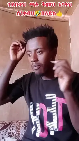 ##ethopiantiktok🇪🇹🇪🇹🇪🇹 አማራነቴ_ደሜ_ኢትዮጵያዊነቴ_ክብሬ_💚💛❤ #fyppppppppppppppppppppppp #አማራዬ💚💛❤አማራዬ💚💛❤️🐅ፋ 