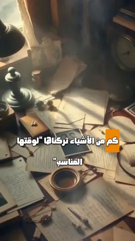 لا تؤجل اللقاء…   بعض اللحظات لا تنتظرنا طويلاً.   تابع 