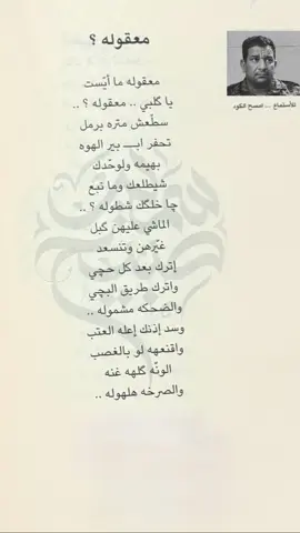 معقوله ما أيست ياگلبي ..معقوله؟  سميرصبيح  #شعر #شعراء_وذواقين_الشعر_الشعبي #شعروقصايد #شعر_عراقي #شعر_شعبي_عراقي #شعراء #شعراء_وذواقين_الشعر_الشعبي🎸 #شعر_شعبي #شعراء_العراق #شعر_حزين #كربلاء #تيك_توك 