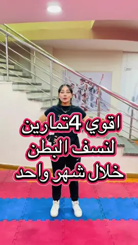 #تمارين_بطن 