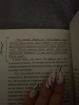 одна из тяжелых книг💔 #книги #рекомендации #азориздесьтихие 