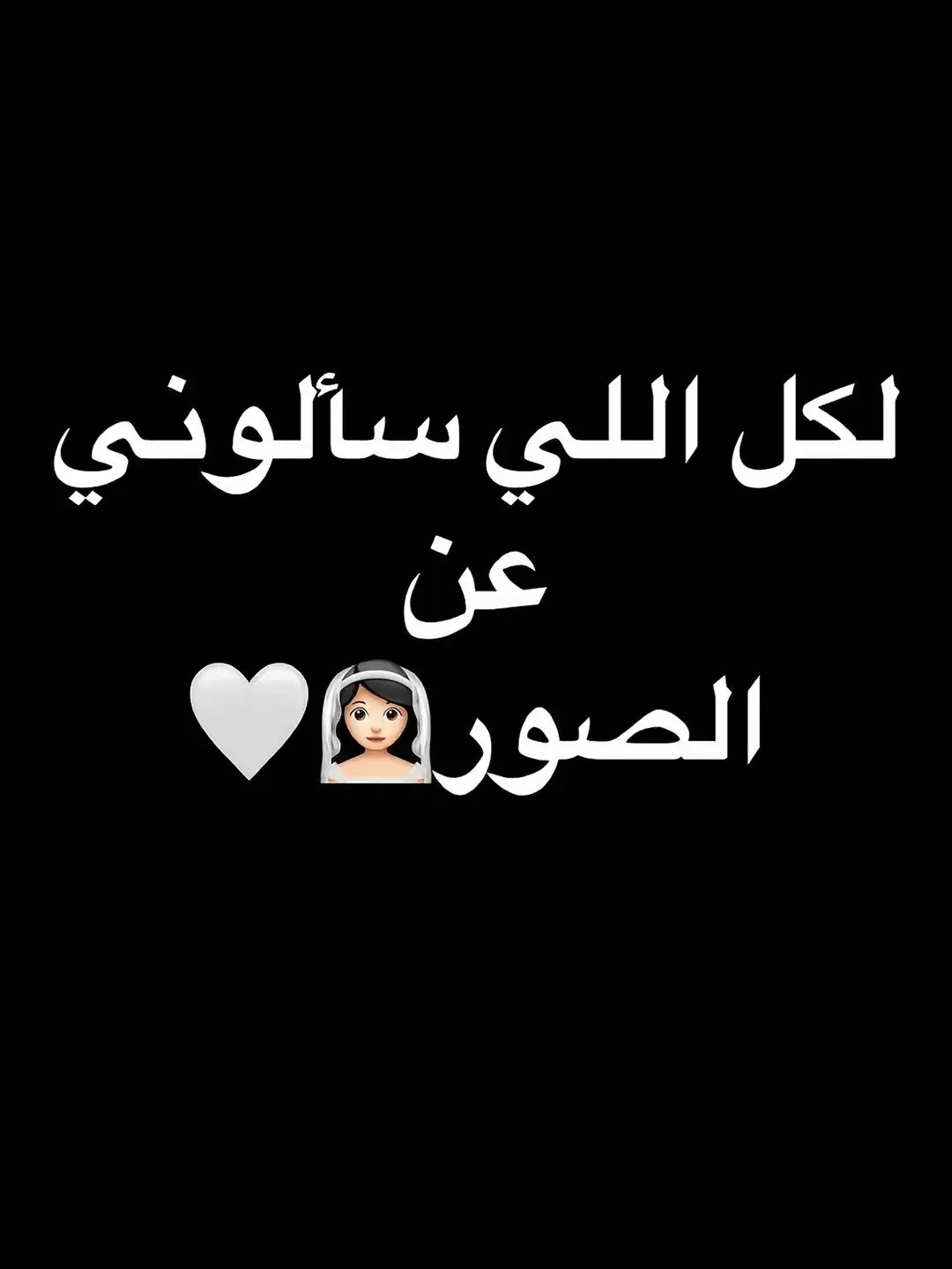 #العفش_بتاعى_اهو😂🙈 #عزال #الصور_اللي_بتتحط_على_العفش #الشعب_الصيني_ماله_حل😂😂 #اكسبلور #fypシ #