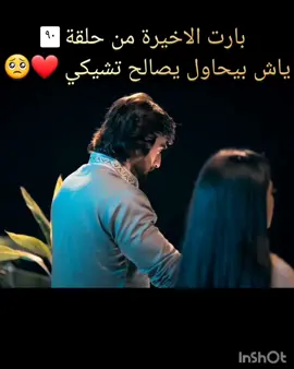 مسلسل عاشق انا ياش بيقول  يصالح تشيكي 