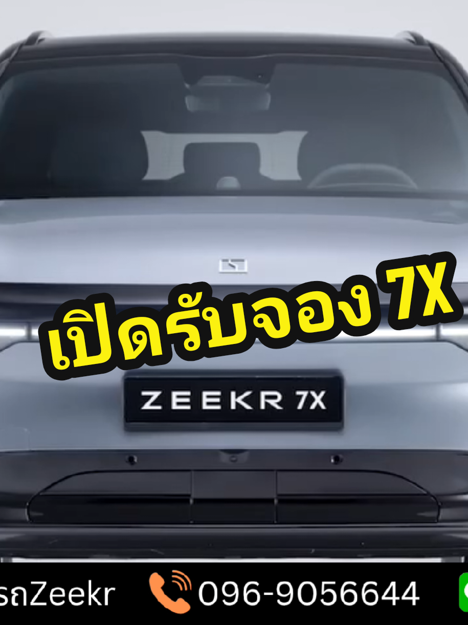Zeekr7X กำลังจะมาแล้ว เปิดรับจองสิทธิ์ ไม่พอใจยินดีคืนเงิน ราคาดีแน่นอน  🌷แนตตี้ ที่ขาย Zeekr  📞096-9056644 Line : https://line.me/ti/p/9QfmnhKF4f #Zeekr #zeekrx #Zeekrmetro #zeekr009 #evcar #รถตู้หรู #รถตู้ไฟฟ้า #zeekrX #zeekr7x #7x #Zeekr009 #Zeekrบางนา #รถไฟฟ้า #รถยนต์ไฟฟ้า #ZEEKRThailand #ZEEKRHouse  #EVCar #evcar #PremiumCar #LuxuryLifes #Zeekr #ZeekrX #BEV