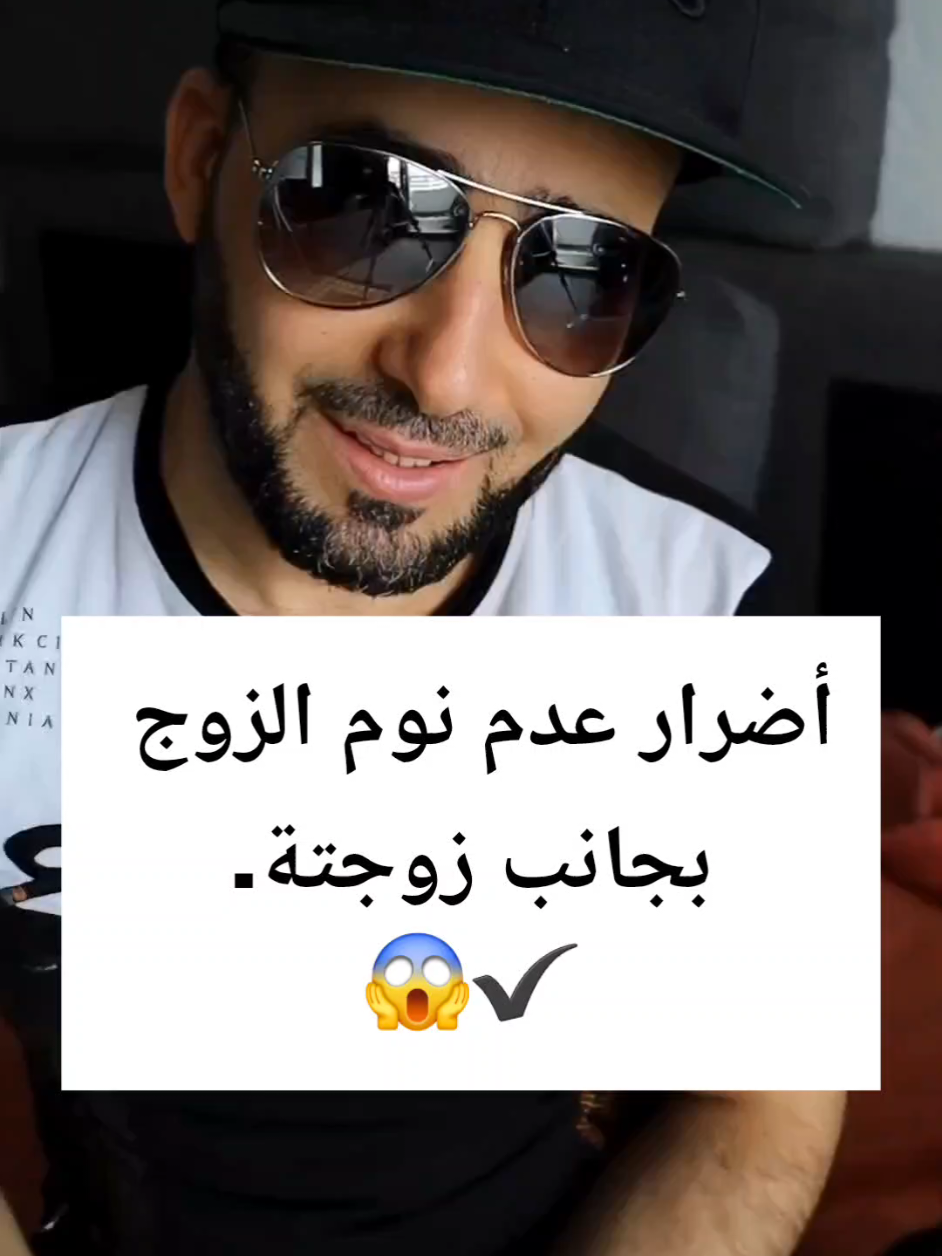 عدم نوم الزوج بجانب زوجته #عدم #نوم#الزوج#بجانب#زوجتة 