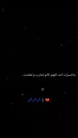#تغيرت_علي_لخاطر_من؟ #كثرو_الحرامية #foryou #explorepage #مالي_خلق_احط_هاشتاقات #foryoupageofficiall #sad #fyp 