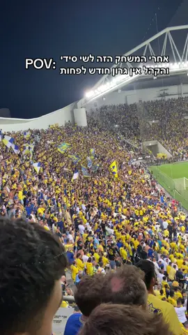 מה שי סידי יעשה בלי זהבי #maccabitelaviv #ערןזהבי #שיסידי #רקאתזהאנירוצה #צהובעולה 