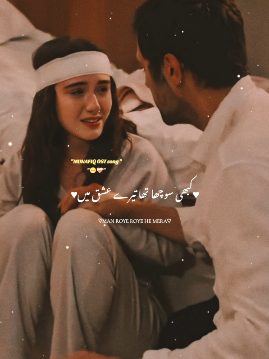 Kabi Soucha Tha Tere Ishq Mein🥺 #munafiq #ost  #sadsong #emotional  #status #trendingsong #500k #punjabi #100k #account #grow  #romanticsong #lovesong #status #aesthetic #viralsong #roomi_typist 