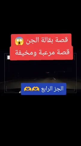 #قصة #مرعبةة بقالة الجن قصة جميلة ومشوقة شاهد ماذا جرى#بالنهاية الجزء الرابع لاتنسى الاضافة واللايك والتعليق لنستمر بنشر القصص الجميلة 