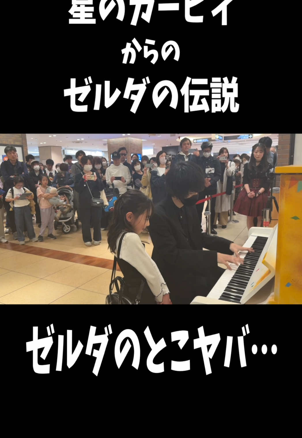神ゲーム音楽を少女にプレゼントしたら… #ピアノ #piano #kirby #zelda 