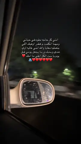 ربنا يجعل يومي قبل يومك وربنا يقدرني واخليكي مبسوطه مني  ربنا يخليكي ليا ❤️❤️❤️❤️❤️❤️🥰.                   #امي #بحبك 