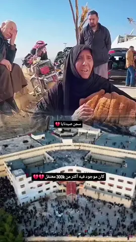 بكاء لأخت بحرقة قلب على أخوانها 🥹💔 سجن #صيدنايا 