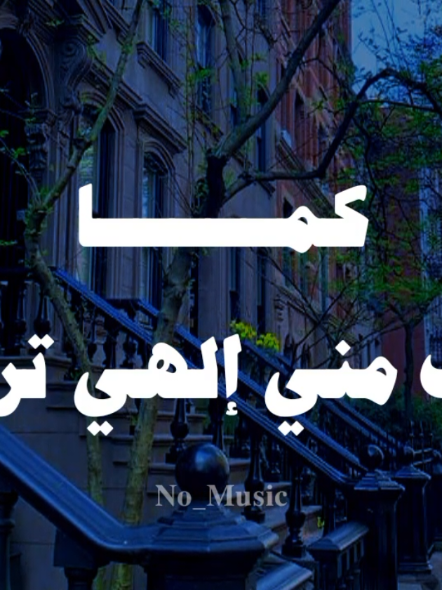 سأقبل ياخالقي من جديد 🤎🍂 #بدون_موسيقي #اناشيد #no_music  #viral #fyp 