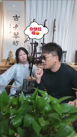力哥：你偷懒？#二饼力哥媛媛直播间 #二饼胡拉 #力哥拉二胡 #chinesemusic #music #fyp #erhu #二胡 