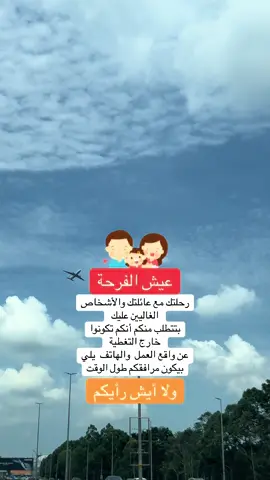عيش الفرحة بسفرتك لماليزيا مع عائلتك وأنسى كلشي وخليك بالجو  حتى تكون بصمة ورحلة ممتعة ما تنساها العائلة طول العمر  to by happy family make the smile all the time  ونحن موجودين في الخدمة لأي أستفسار#ماليزيا🇲🇾 #جولات #خدمات_توصيل #لومسافر #سياحة_سفر  #نصيحة_سفر #كوالالمبور #سياحة #مناطق_سياحية #مطار #طياره✈️ 