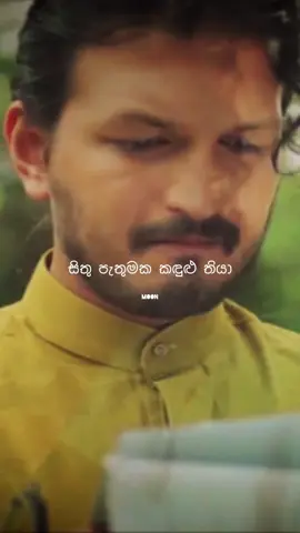 තනිකම හුරු දෙනෙත පුරා...🎧😫   #udayasri #thanikama_huru_denetha_pura_song #thanikama #thanikamahuru #sinhalasong #cylone_tik_tok #srilankan_tik_tok🇱🇰 #status #whatsappstatus #easthetic 