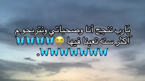 يارب 😭🦋🦋🦋🦋.