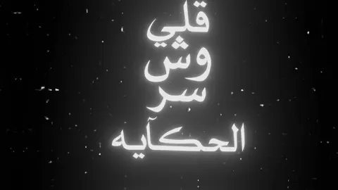 قلي وش سر الحكايه….#اغاني #عود #قلي_وش_سر_الحكاية #اكسبلورر #explore #tiktok 
